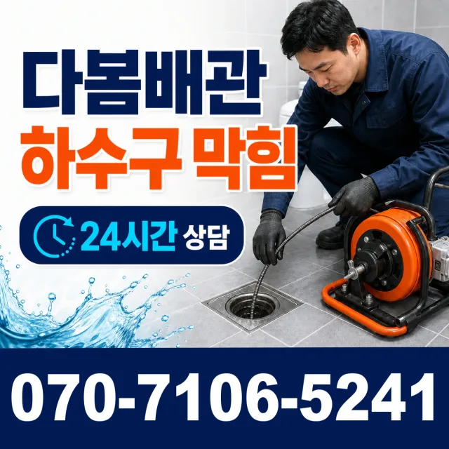 전북 정읍시 신태인읍 산전길 수도누수 상담 이미지 2