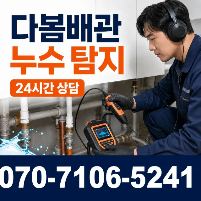 전북 정읍시 신태인읍 산전길 수도누수 상담 이미지 5