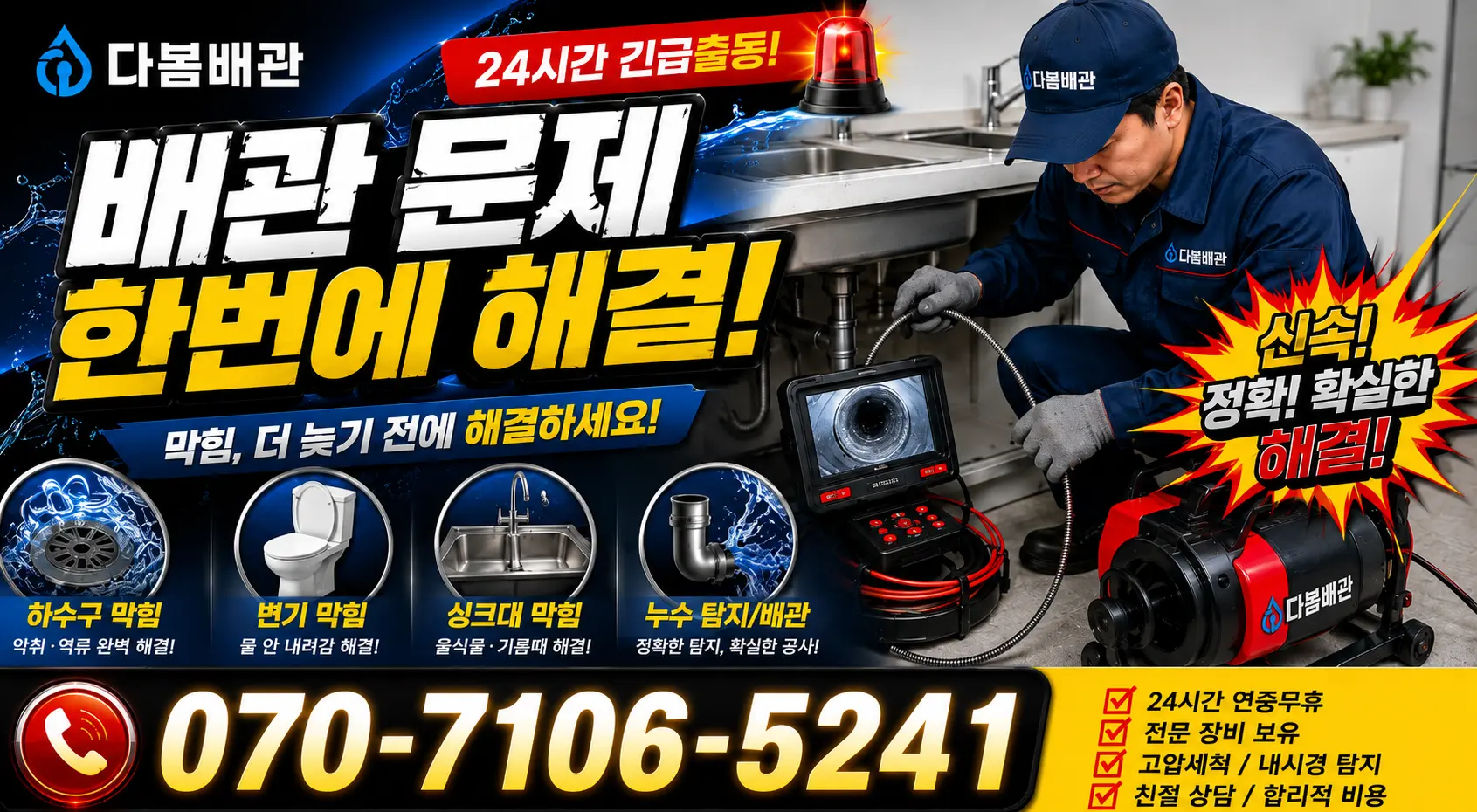 전북 정읍시 신태인읍 산전길 수도누수 24시간 긴급출동 상담 안내